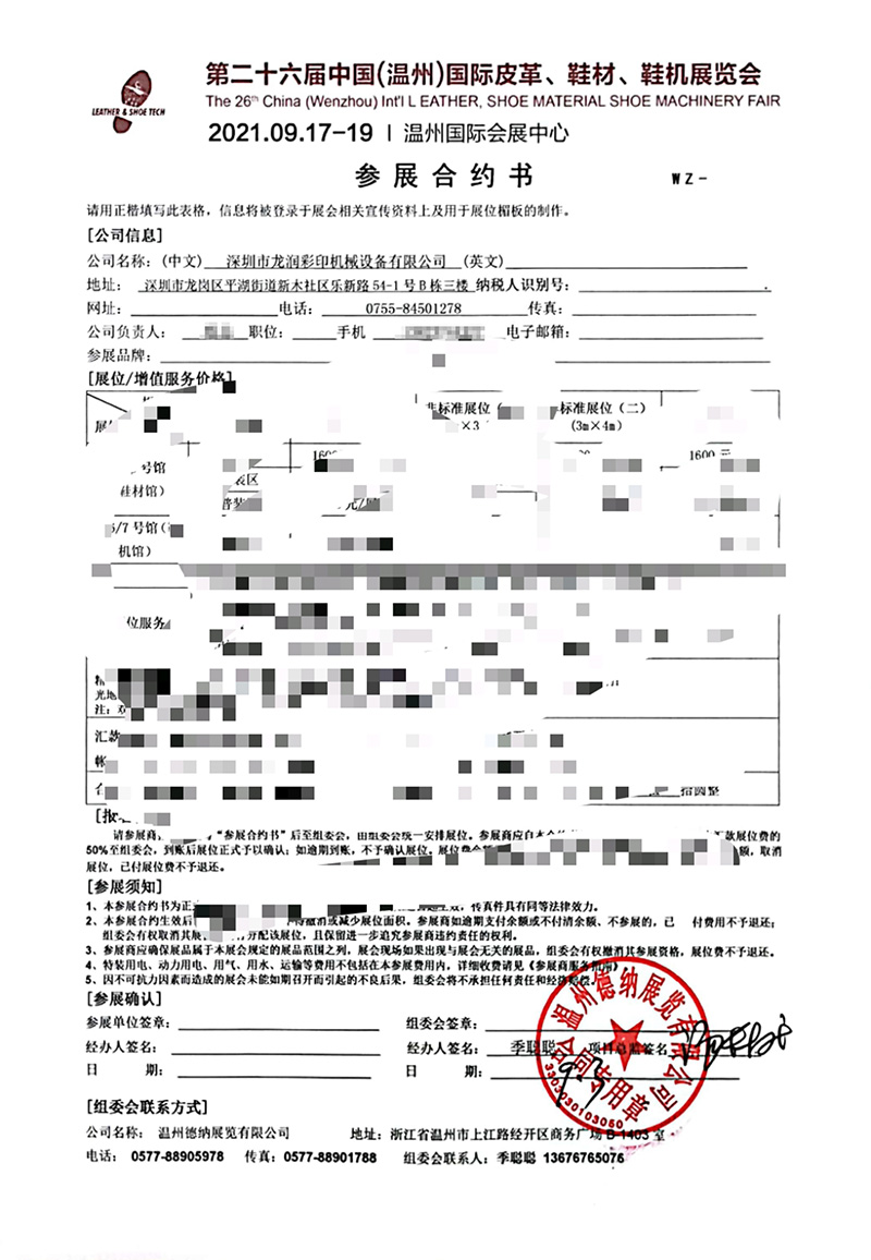 龍潤參展中國（溫州）國際皮革、鞋材、鞋機展合約書