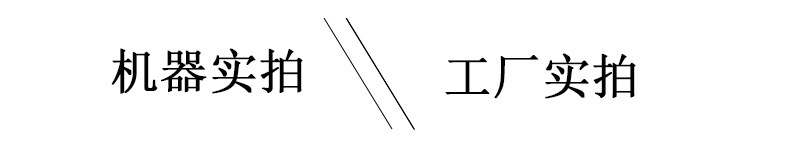 工廠實(shí)拍，機(jī)器實(shí)拍照片