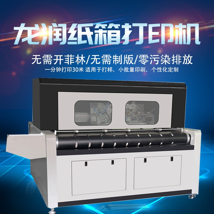 uv打印機(jī),uv平板打印機(jī),萬(wàn)能打印機(jī),uv彩印機(jī),uv打印機(jī)廠(chǎng)家,龍潤(rùn)