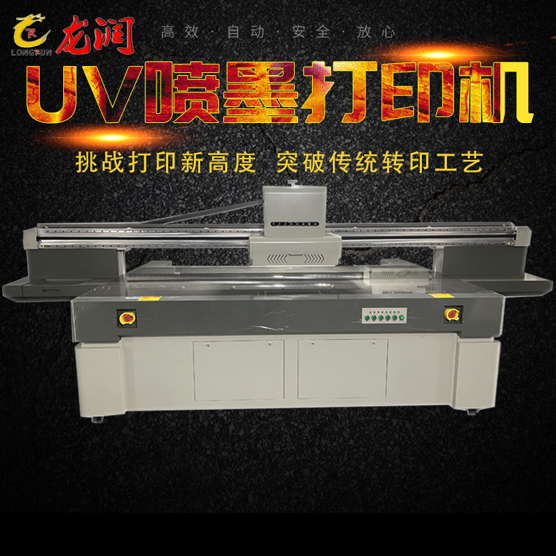 uv打印機,鞋子打印機,紙箱無版印刷機,uv彩印機,uv打印機廠家,紙箱無版打印機，玩具印花機，巖板玻璃3D打印機，紙箱高速打印機，崗石uv打印機，玩具uv打印機，玻璃浮雕數(shù)碼印刷機，紙箱快速打印機，紙箱數(shù)碼打印機，崗石噴墨打印機，高落差打印機，3d圖案直噴機